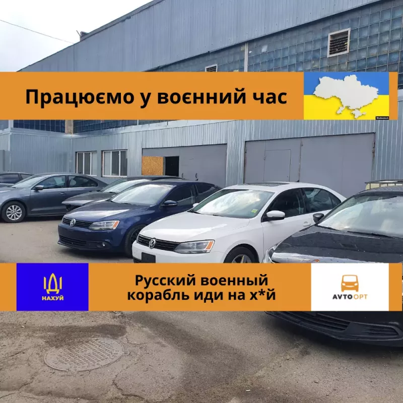 РОЗБОРКА авто зі США | VW Jetta 6, VW Jetta 7, Ford Fusion MK5 | AVTO OPT | Авторозборка на Гаврилишина 18 фото 1