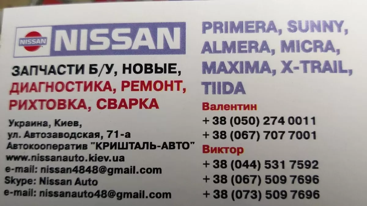 NISSAN АВТОРАЗБОРКА фото 1