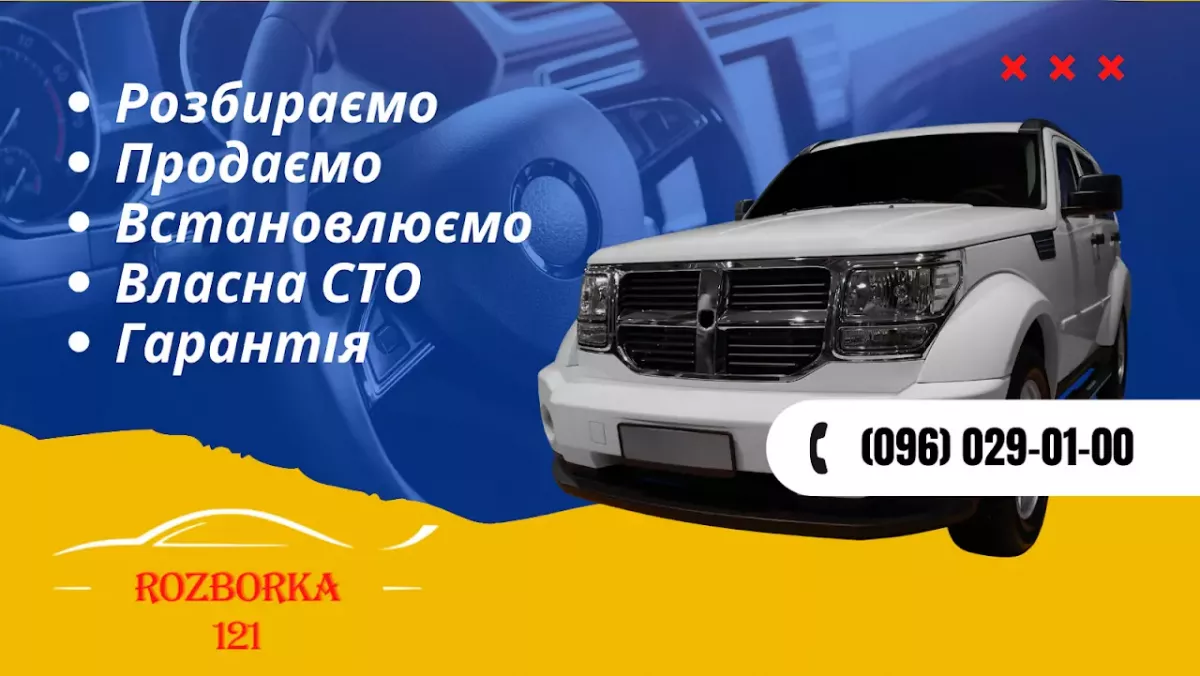 Розборка 121 фото 1