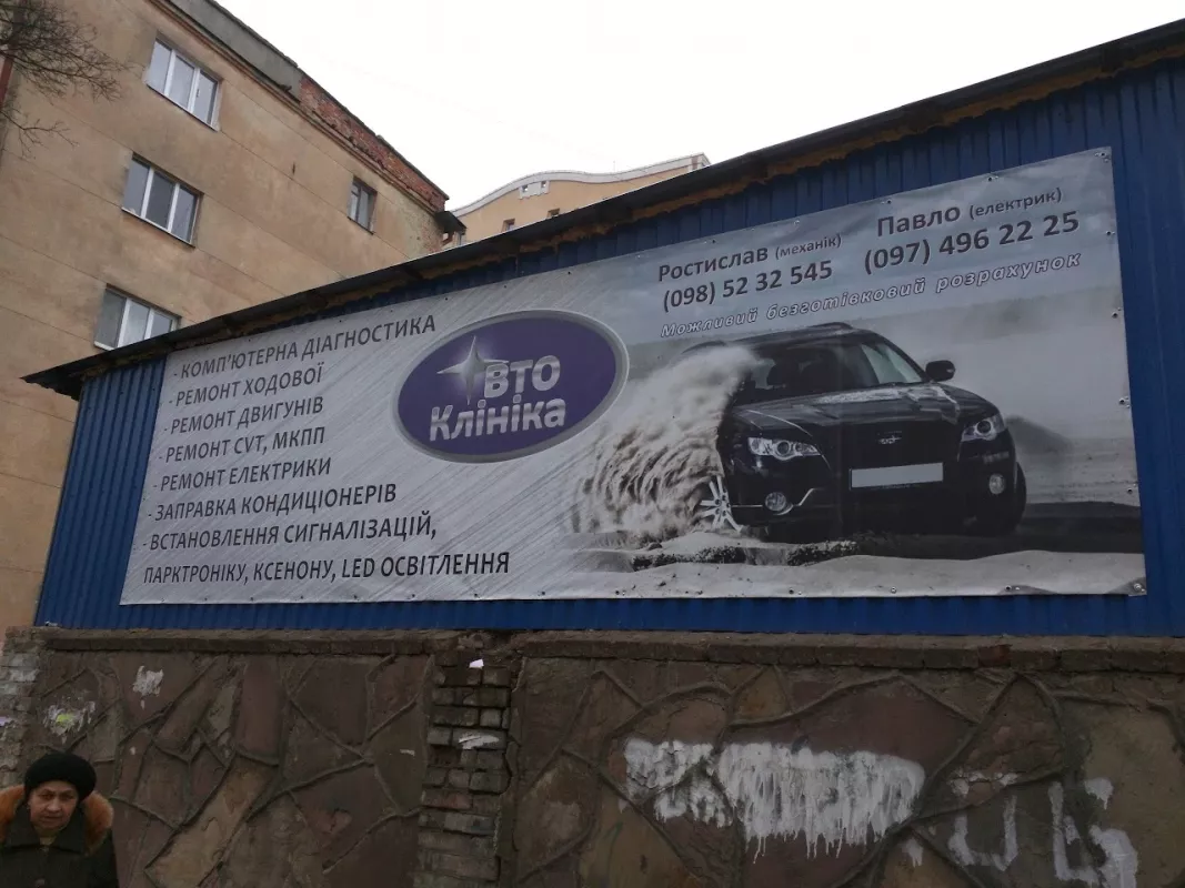 Авто Клініка фото 1