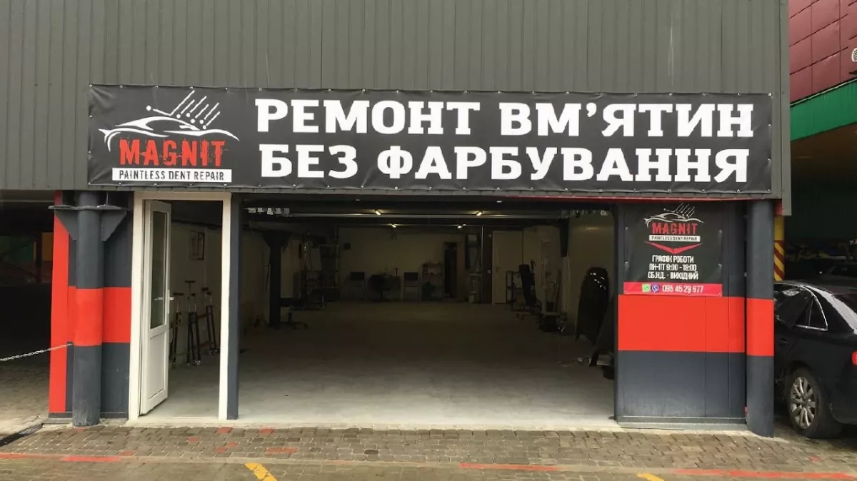 MAGNIT - ремонт вм'ятин без фарбування фото 1