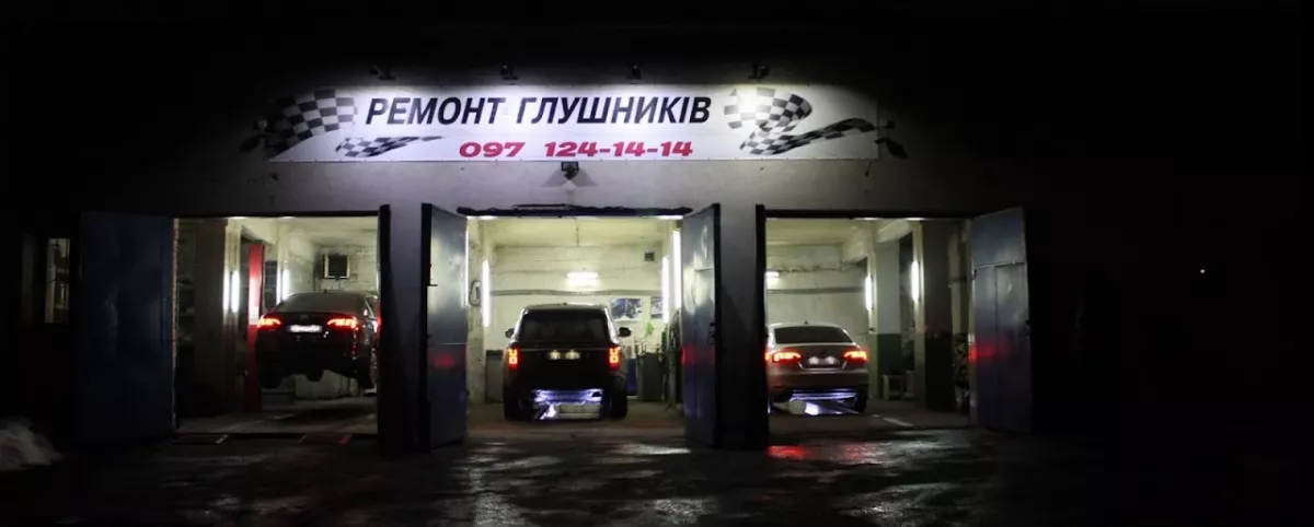 Ремонт глушників фото 1