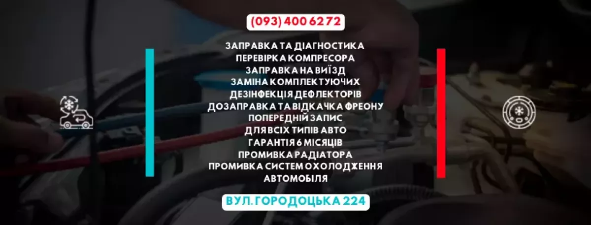 Заправка Автокондиціонерів фото 1