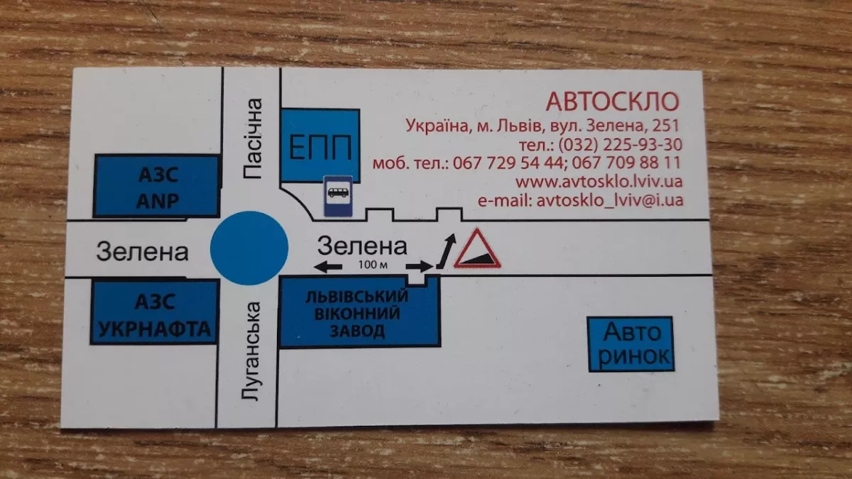 АВТОСКЛО «ЗЕЛЕНА» фото 1