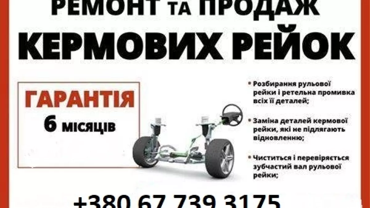 Ремонт кермових рейок. Ремонт рульових рейок. Ремонт валів руля. Гур сервіс. Автосервіс. СТО фото 1