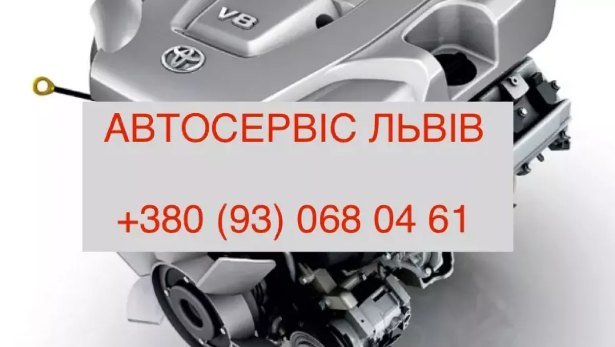 Автосервіс Львів фото 1
