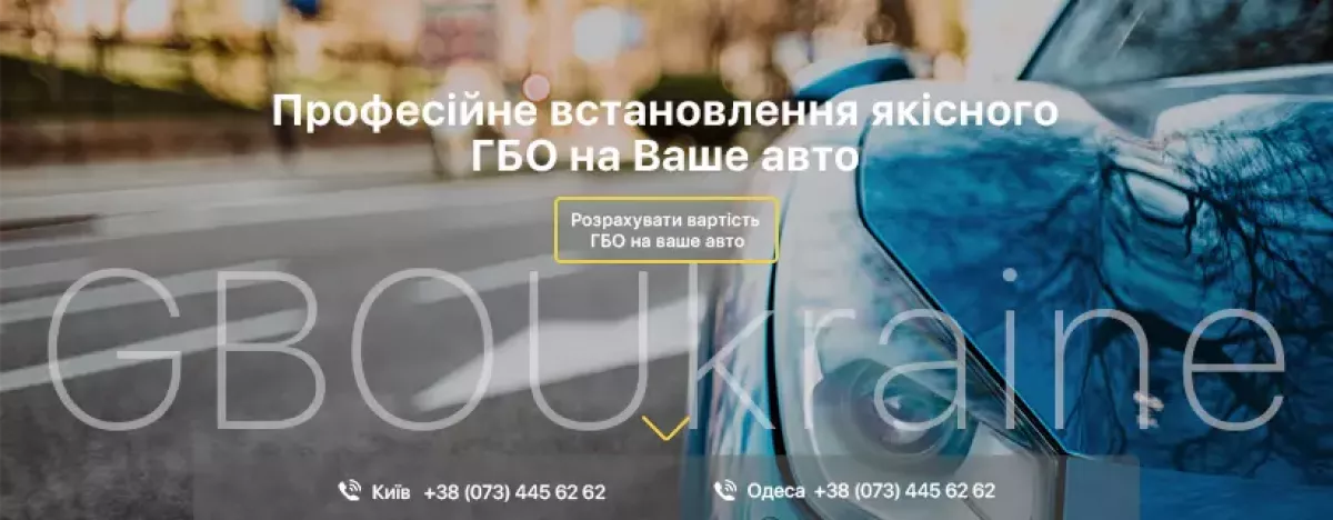ГАЗ на АВТО "GBOUkraine" фото 1