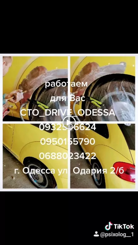 Сто Drive Odessa фото 1