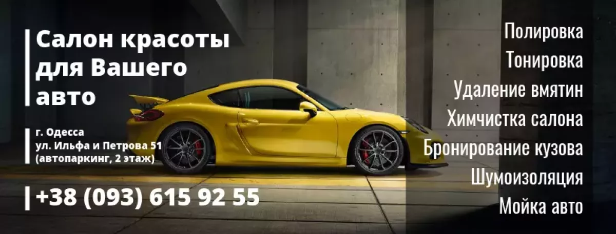 Детейлинг Одесса - Detailing Studio Vip фото 1