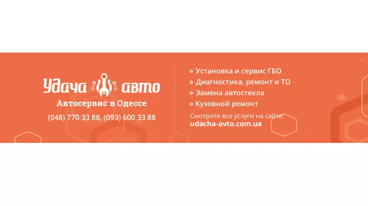 Удача Авто фото 1