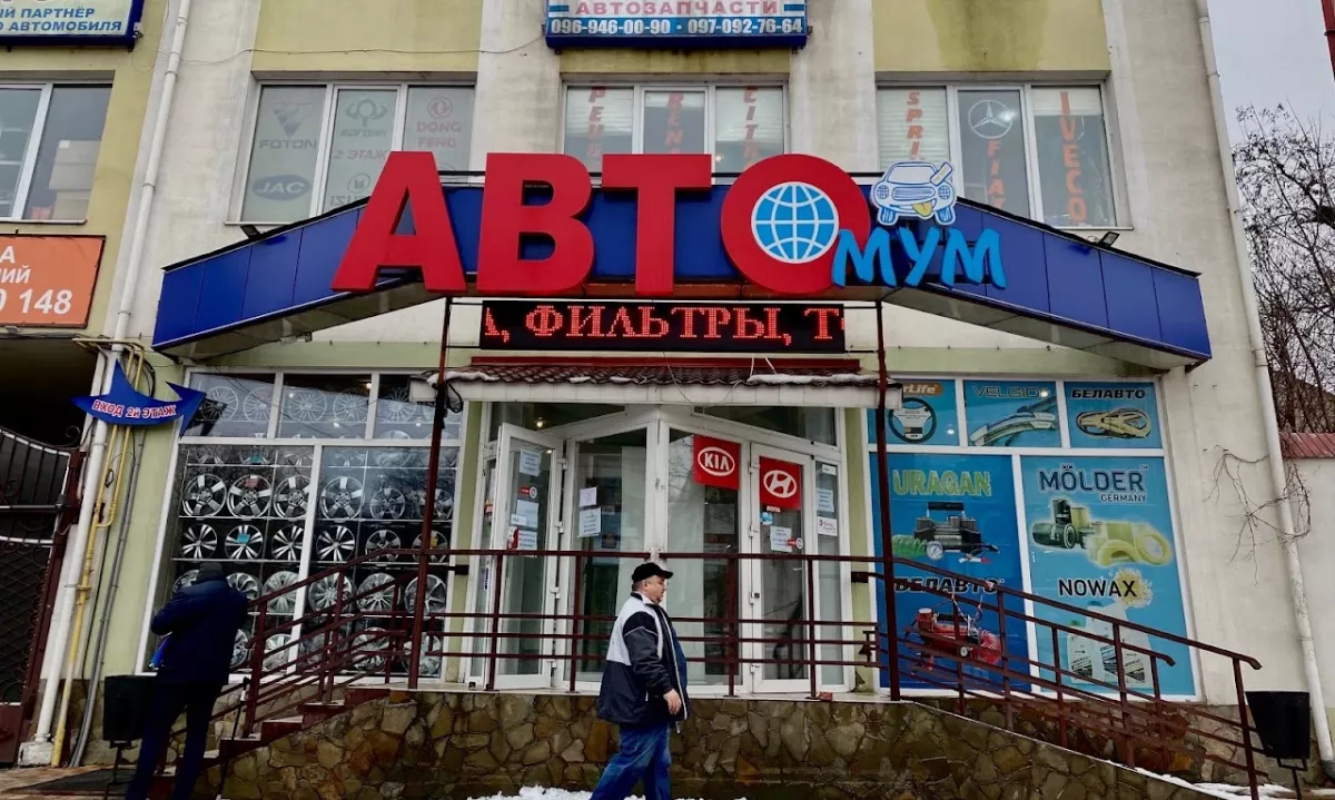 АвтоМУМ на Балковской фото 1