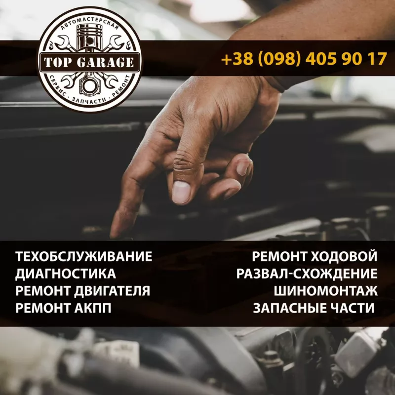 АВТОСЕРВИС TOP GARAGE фото 1
