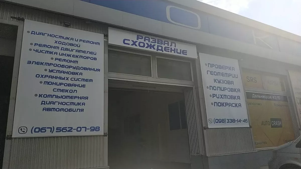 Развал-Схождения Автоклуб фото 1