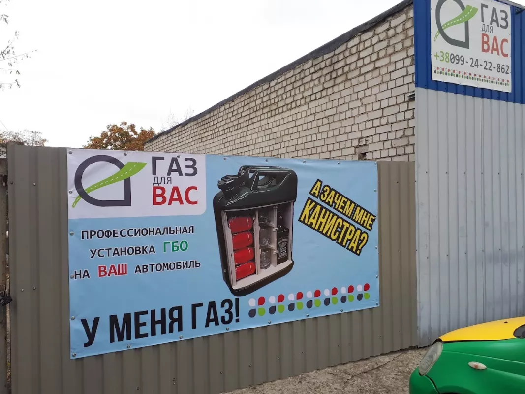 Газ для Вас фото 1
