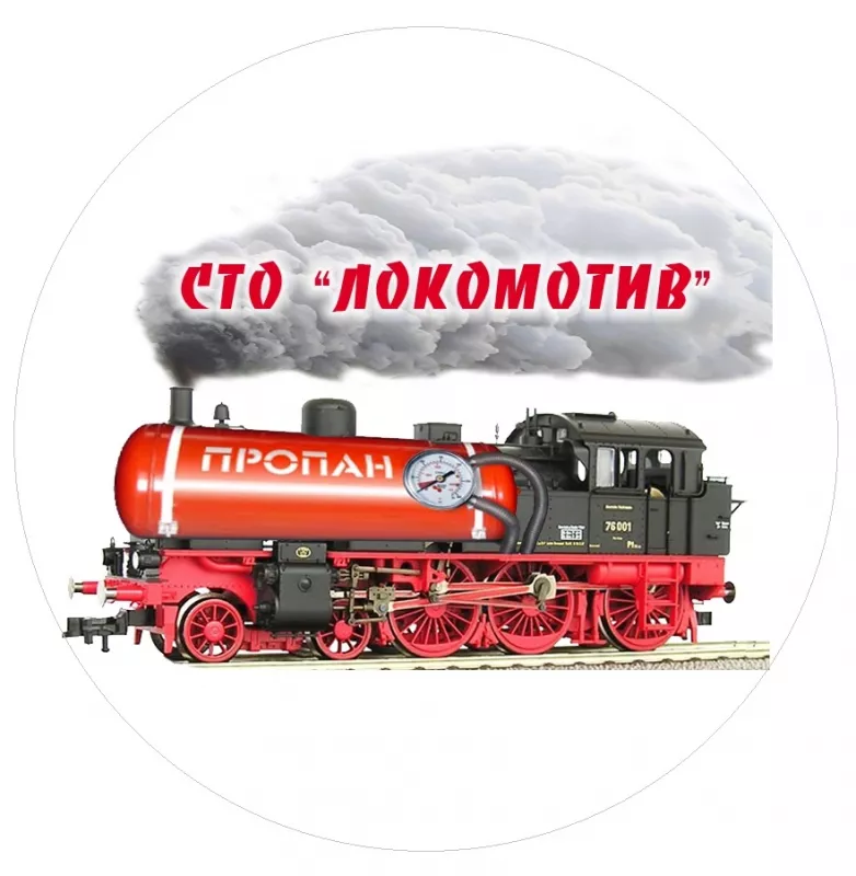 СТО Локомотив, установка ГБО фото 1