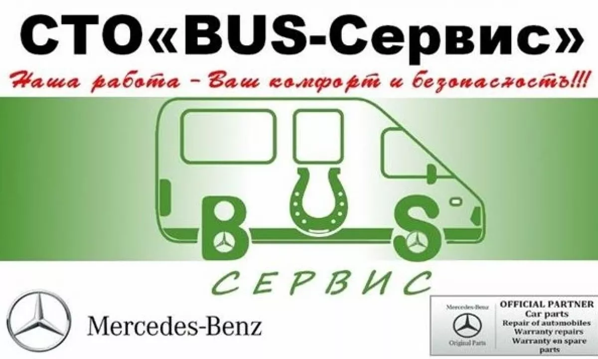 СТО «BUS-Сервис» Харьков фото 1