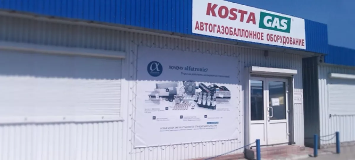 Магазин ГБО. Продажа (оптовая, розничная) гбо. KOSTA GAS, коста газ фото 1
