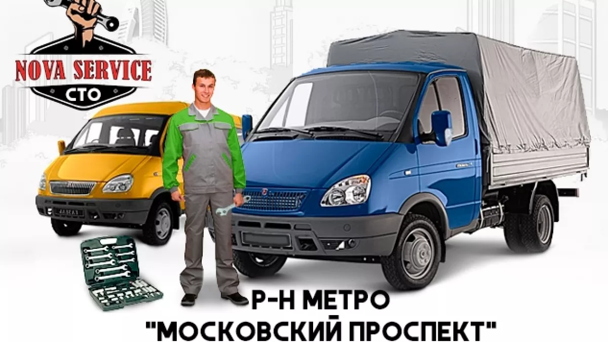 СТО ГАЗель Харькова - Novaservice фото 1