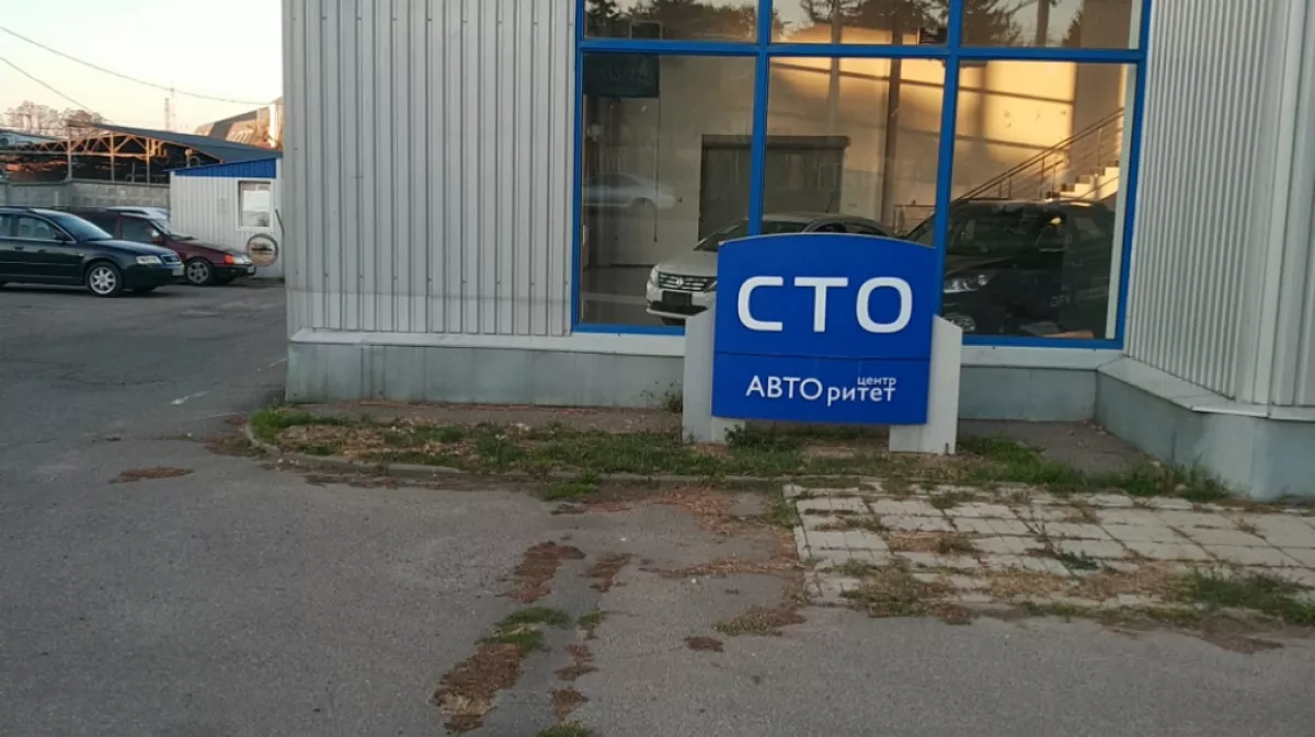 СТО АВТОритет Центр фото 1