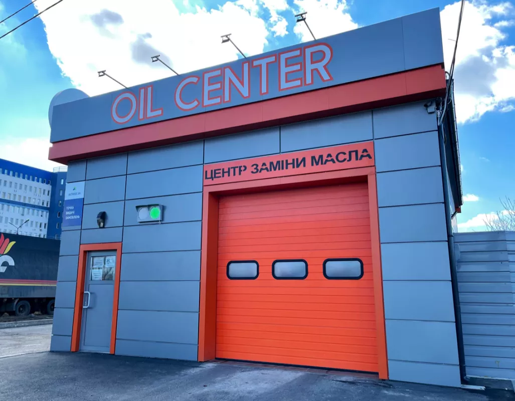 Заміна Масла Oil Center фото 1