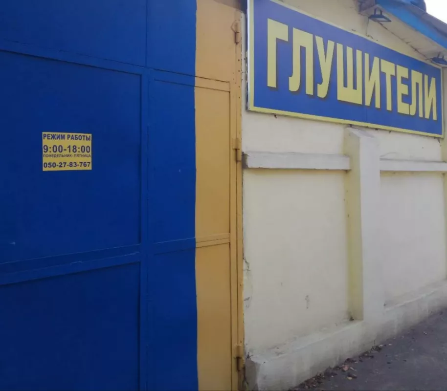 Ремонт Глушителей СТО фото 1