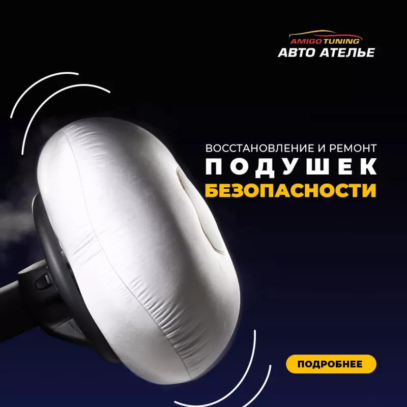 Amigo Tuning Мастерская фото 1
