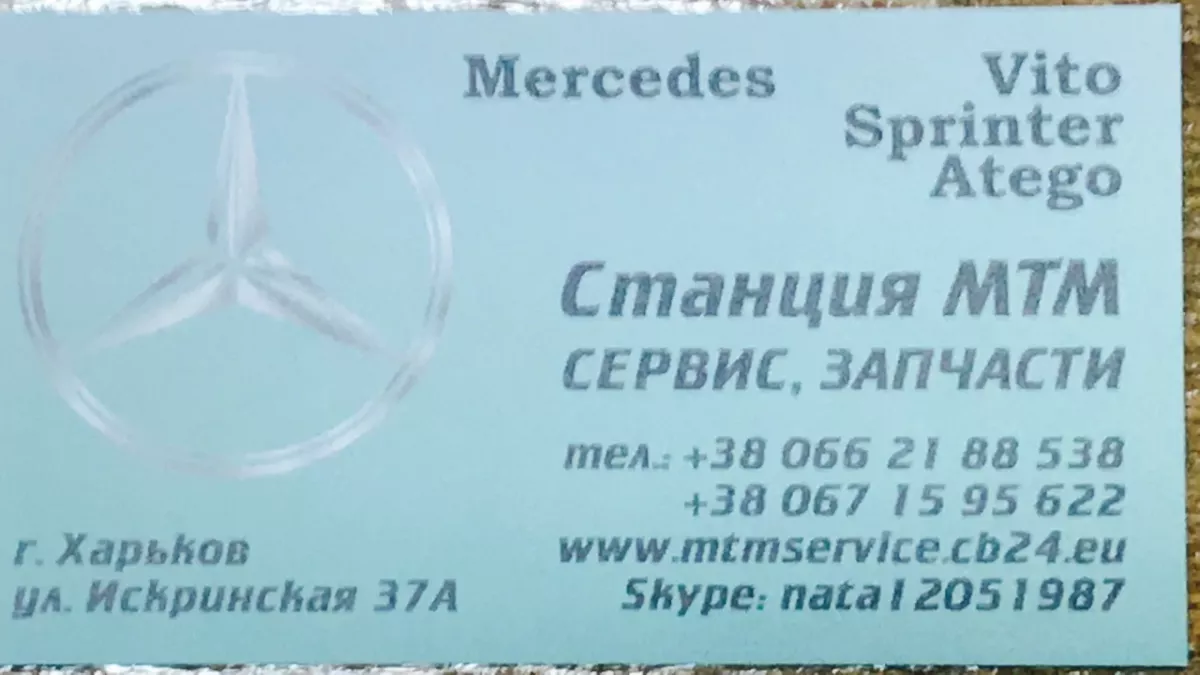 СТО МТМ фото 1