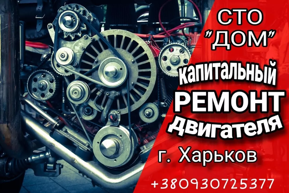 Дім авто фото 1