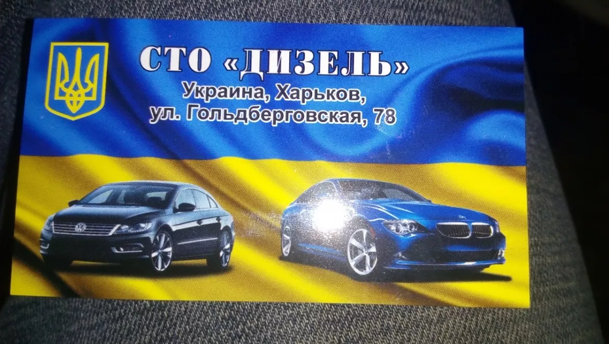 ДИЗЕЛЬ, ПРОИЗВ. ЧП фото 1
