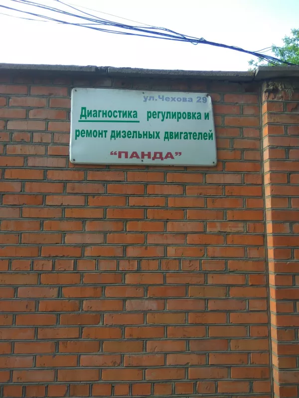 СТО Панда фото 1