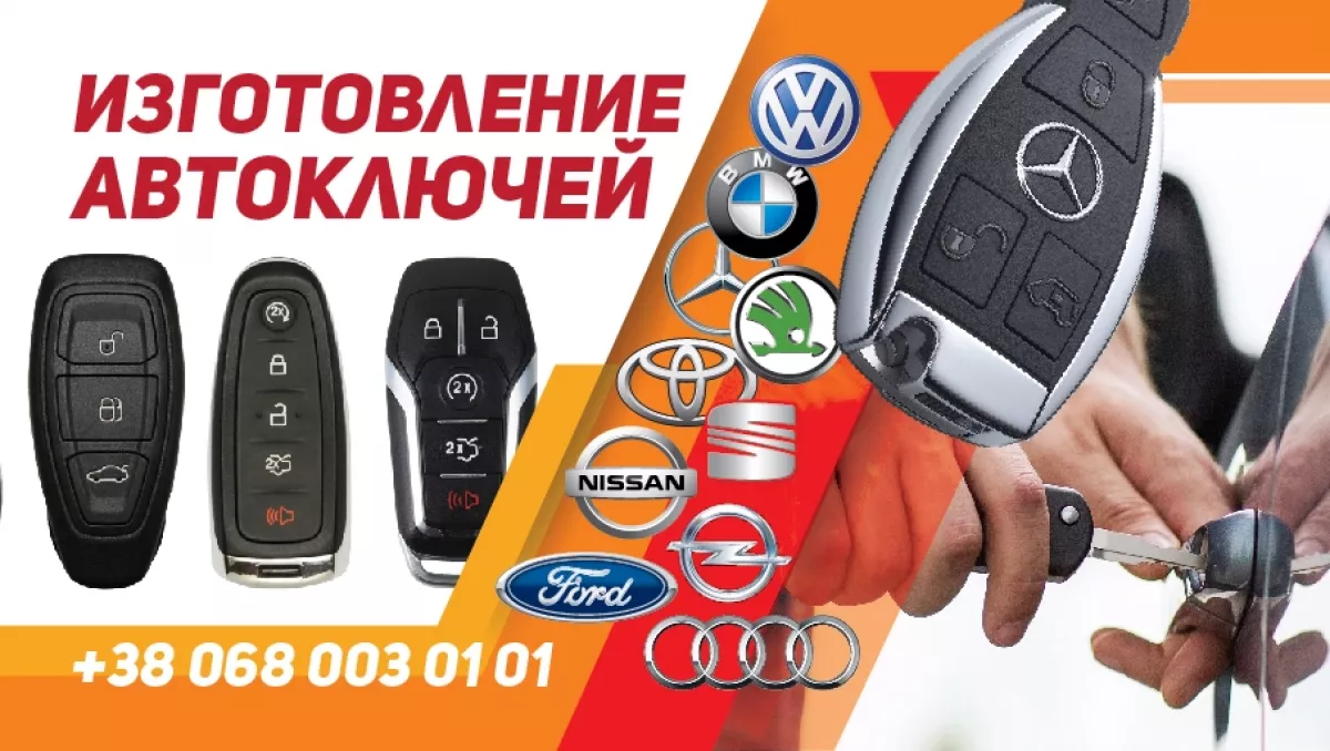 Авто Ключ Вінниця. Взлом Замка Вінниця 24/7 фото 1