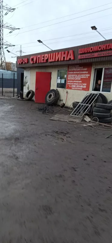 Супершина фото 1