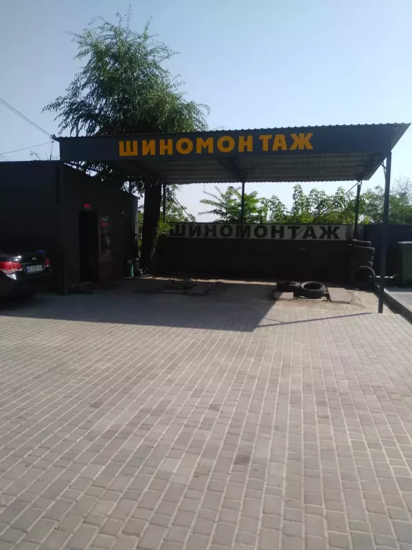 Шиномонтаж фото 1