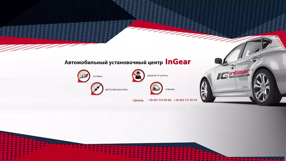 Установчий центр InGear фото 1