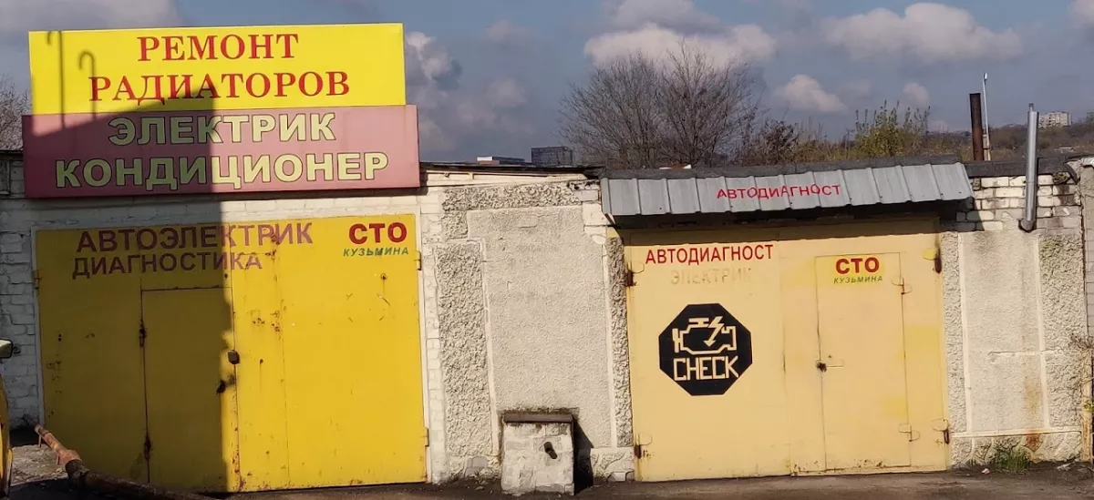 СТО "Кузьміна" фото 1