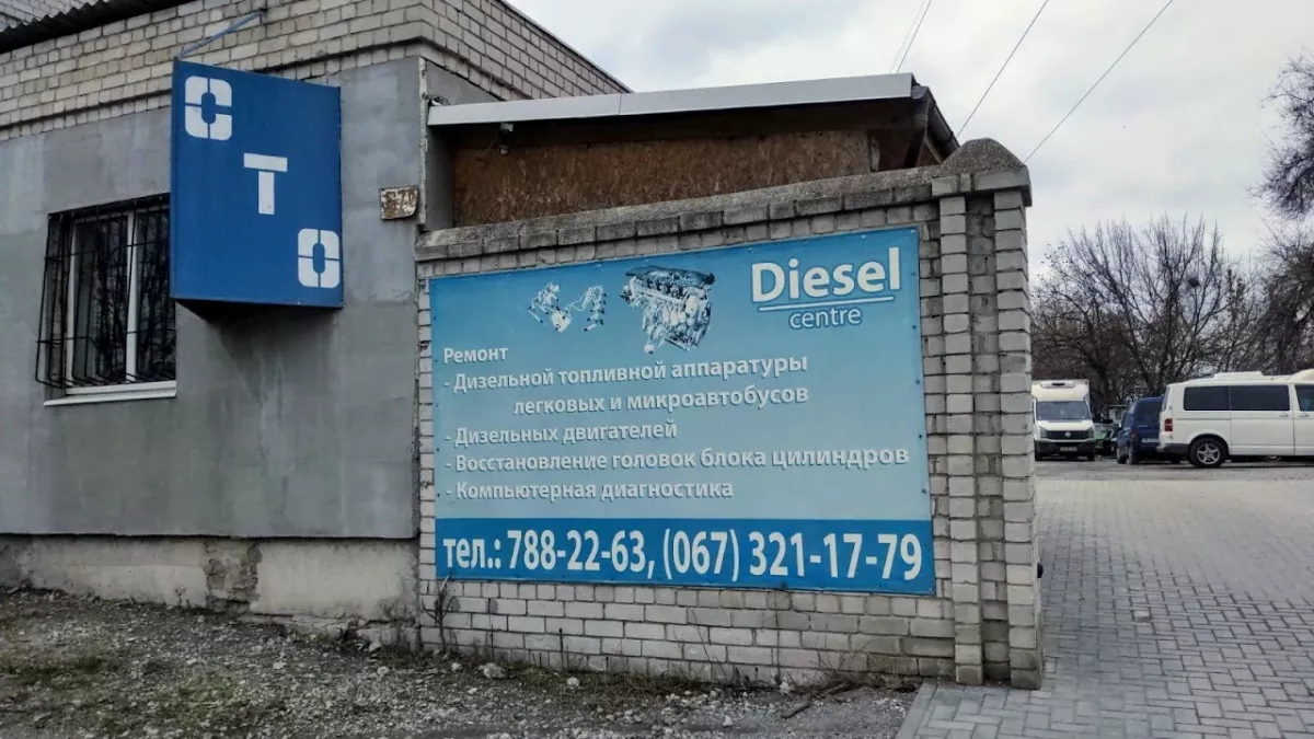 СТО Diesel center фото 1