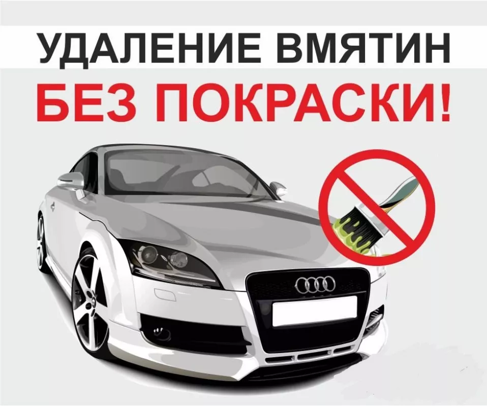 Удаление (вытягивание)вмятин без покраски PDR фото 1