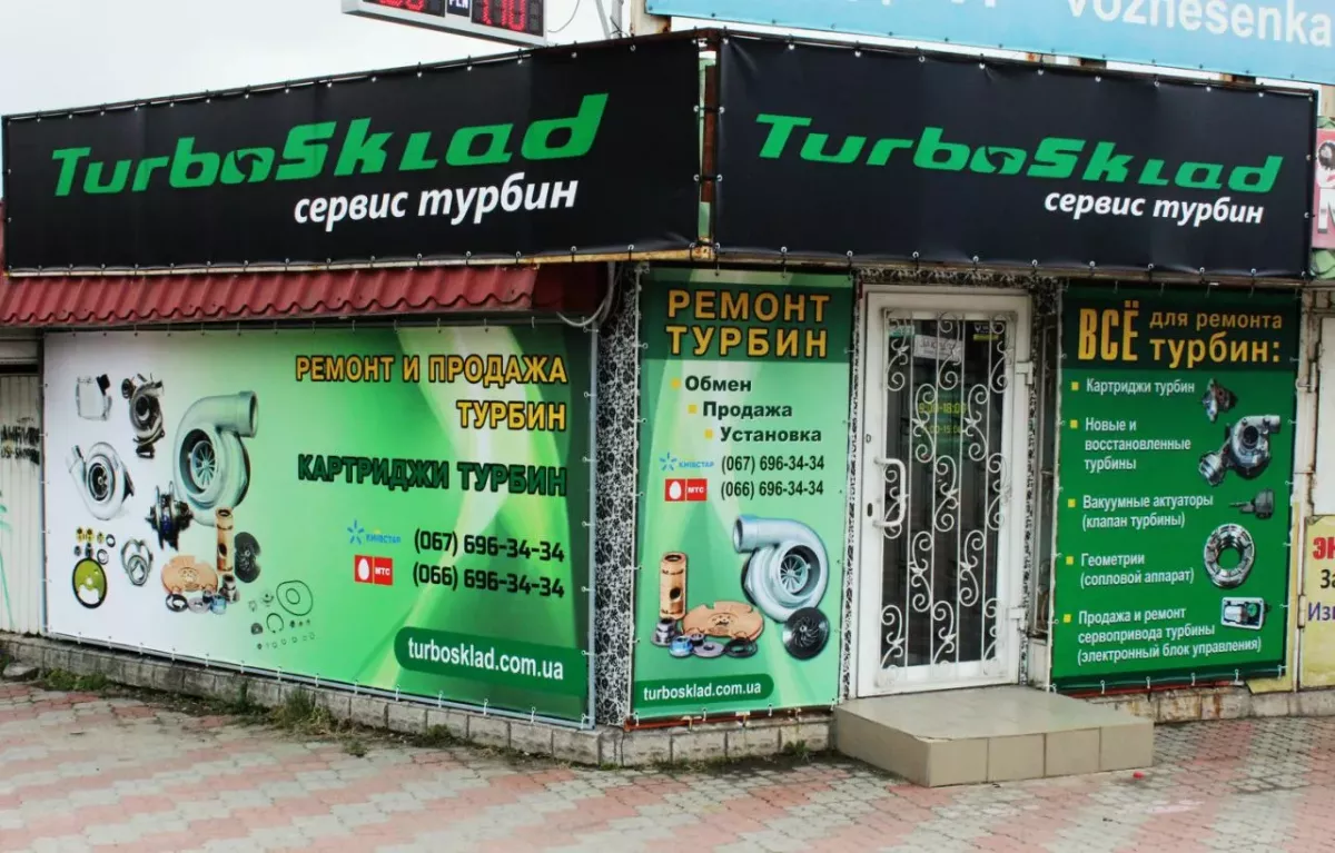 Ремонт Турбин "TurboSklad" фото 1