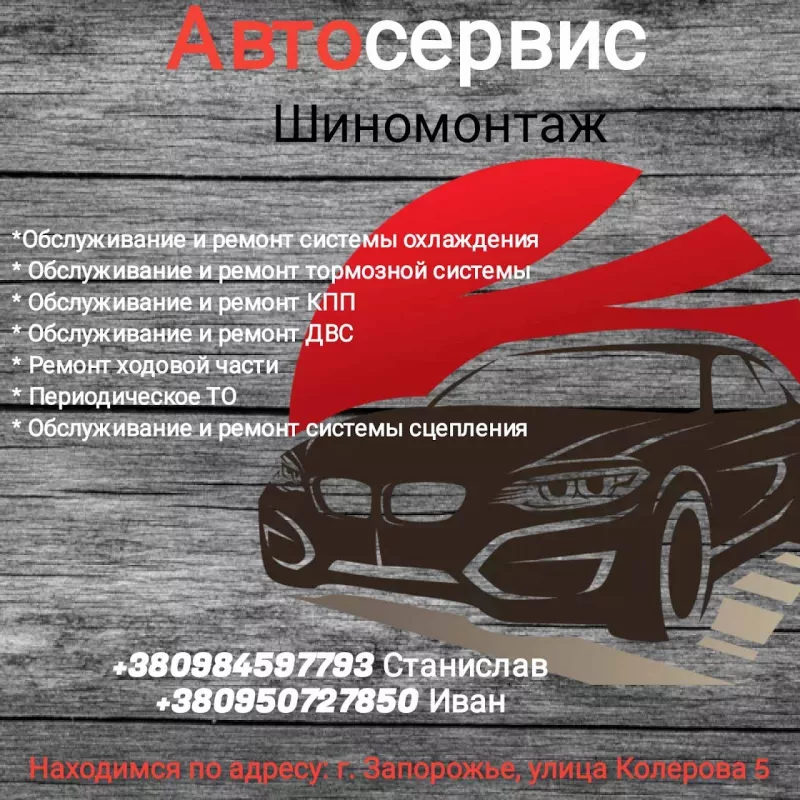 Авто сервис фото 1