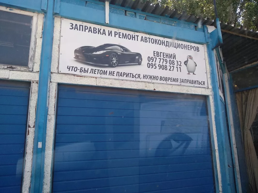 Заправка и ремонт автокондиционеров фото 1