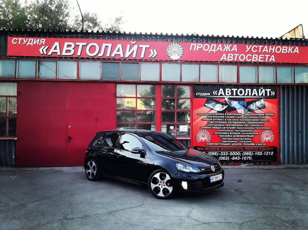 АВТОЛАЙТ - Автосвітло - Автоелектрик - Автозвук - Шумоізоляція фото 1