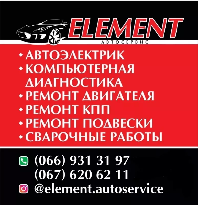 Автосервис "Element" фото 1
