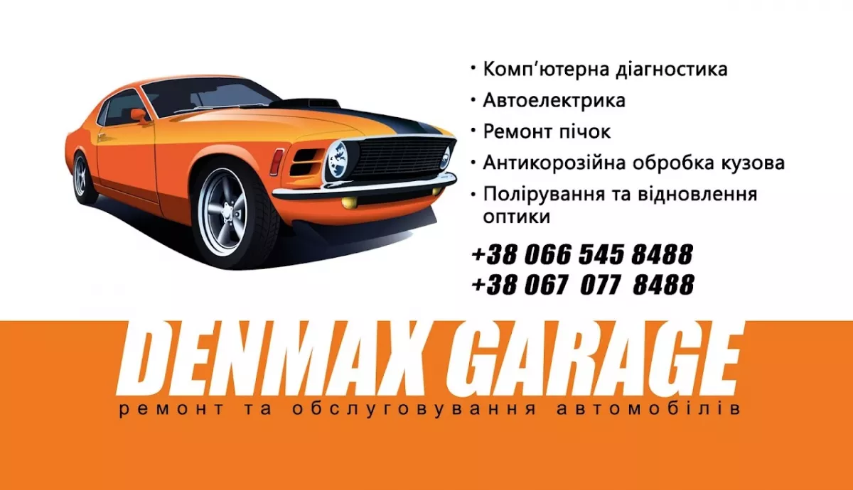 DENMAX GARAGE фото 1