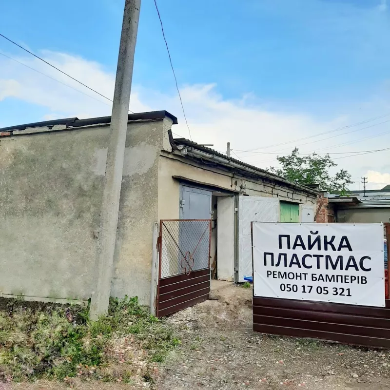 Пайка пластмаси, ремонт бамперів фото 1