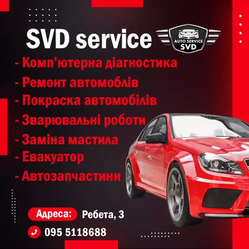 СВД сервіс. Сто. фото 1