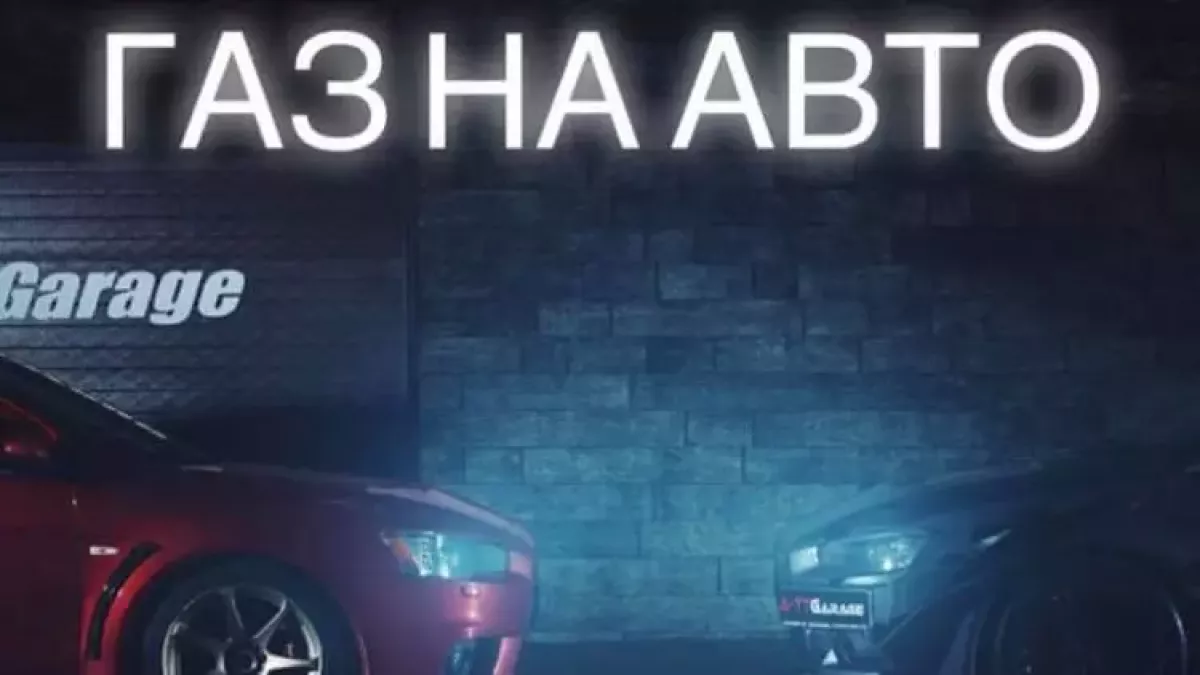 KFZ Autogas Газ На Авто Встановлення та сервіс Комп’ютерна діагностика автомобіля фото 1