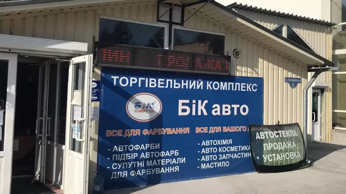 БіКавто фото 1