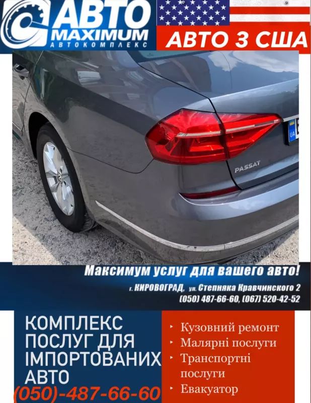 АВТОСЕРВИС "АВТОМАКСИМУМ" фото 1