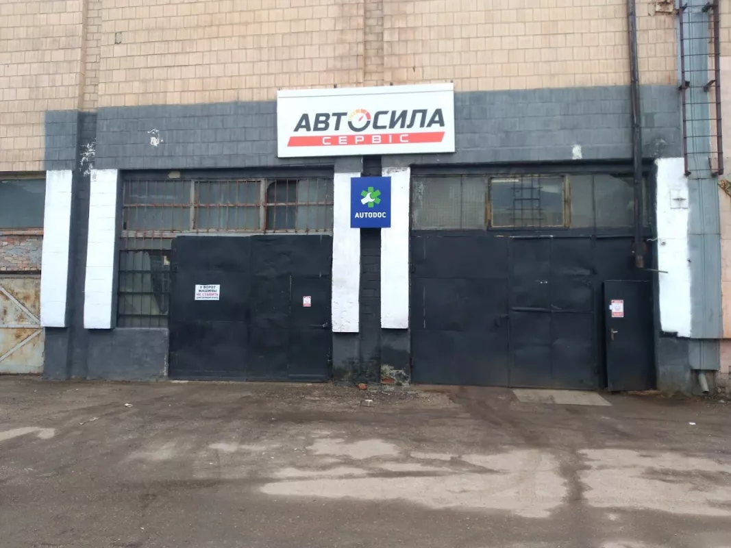 СТО АВТОСИЛА фото 1