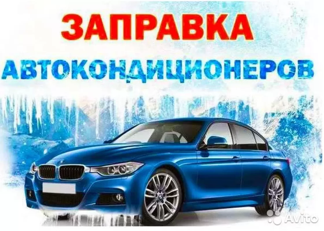 Заправка Автокондиціонерів Діагностика фото 1